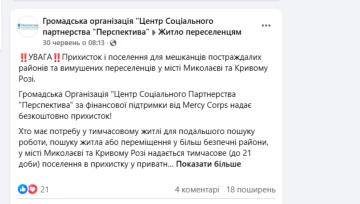 житло для ВПО